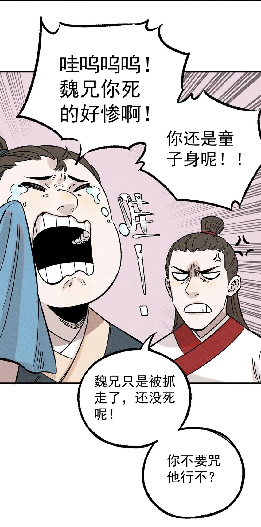 03 蛤？你欣赏我？ 第18页