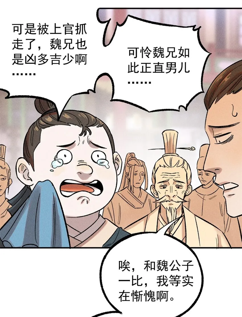 03 蛤？你欣赏我？ 第19页