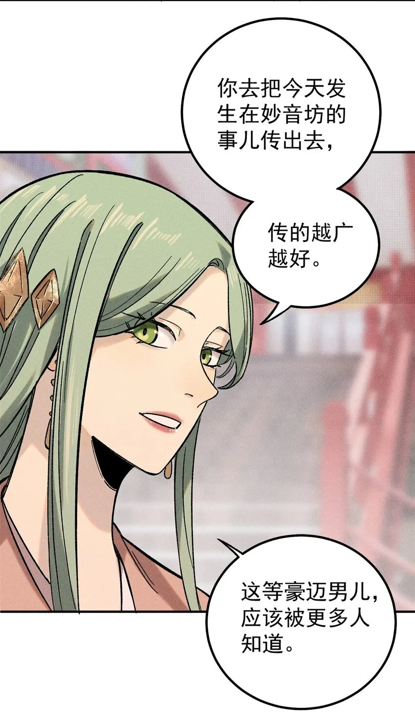 03 蛤？你欣赏我？ 第23页