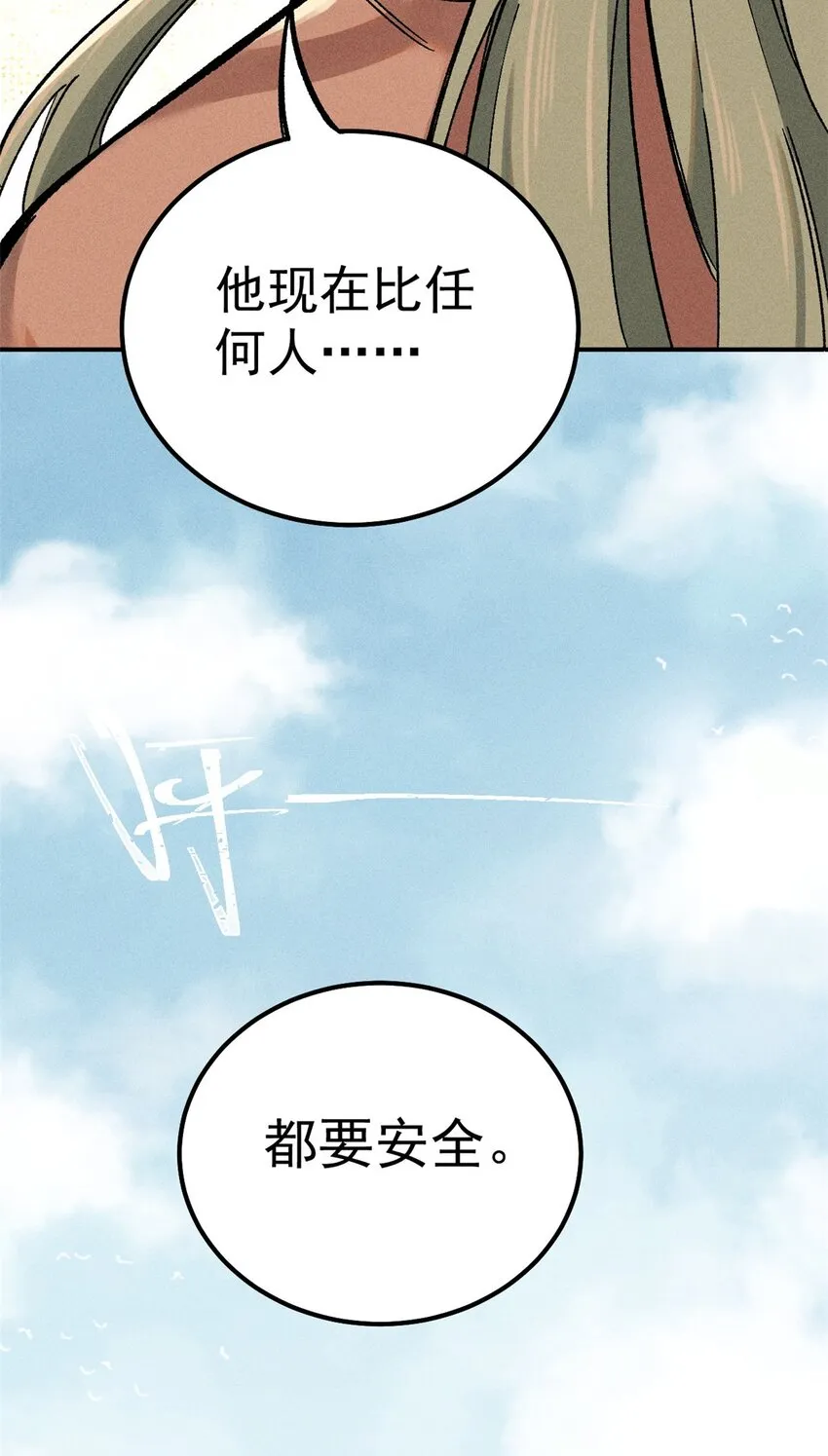 03 蛤？你欣赏我？ 第26页