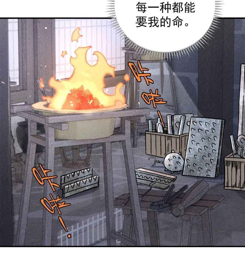 03 蛤？你欣赏我？ 第29页