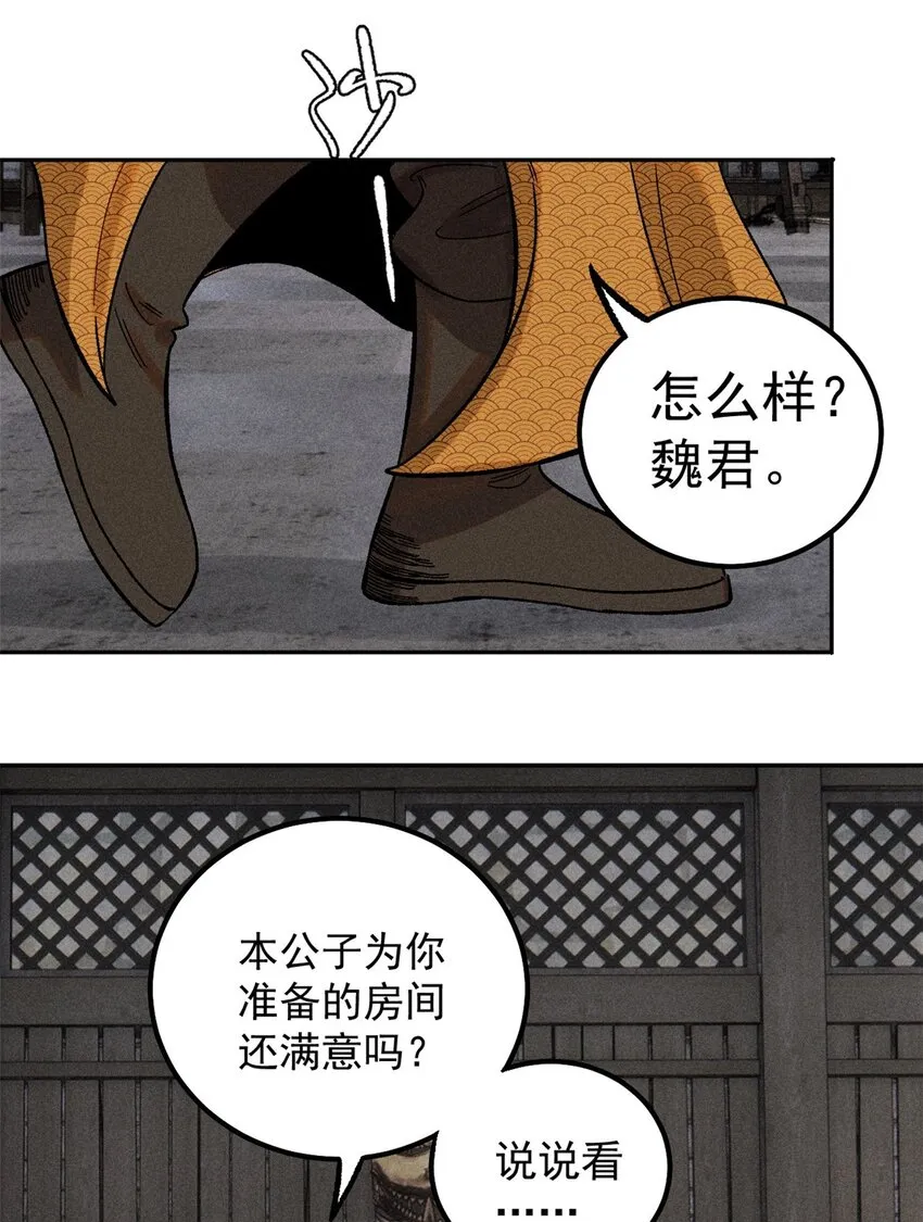 03 蛤？你欣赏我？ 第31页