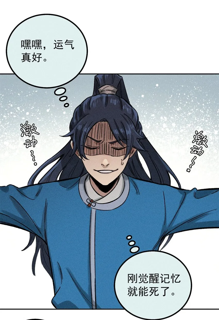 03 蛤？你欣赏我？ 第40页
