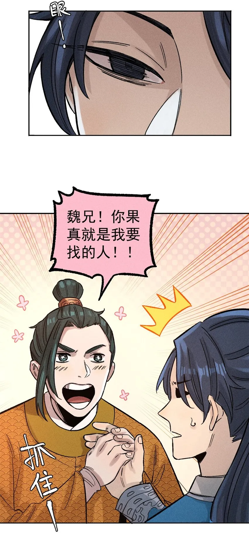 03 蛤？你欣赏我？ 第43页