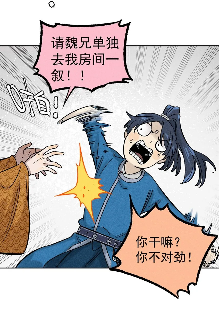 03 蛤？你欣赏我？ 第44页