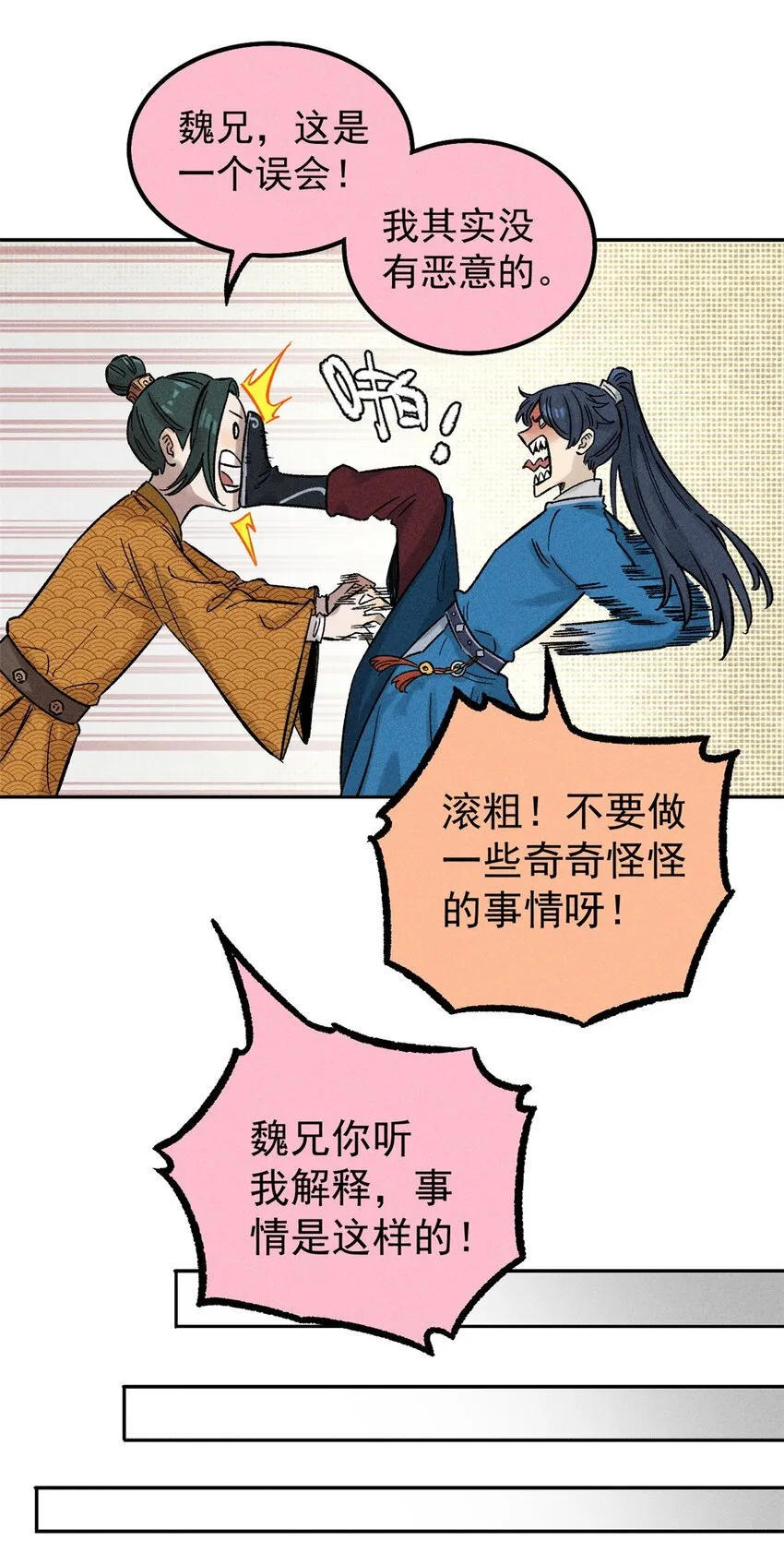 03 蛤？你欣赏我？ 第45页