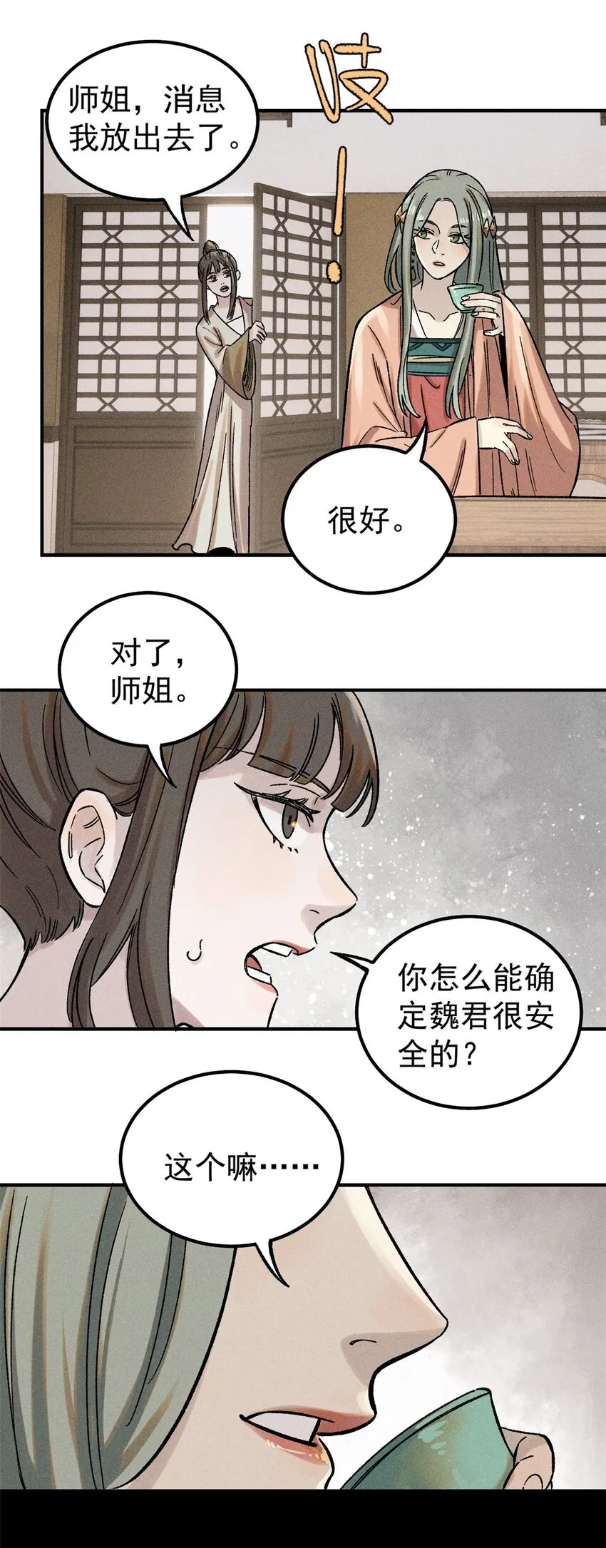 03 蛤？你欣赏我？ 第46页