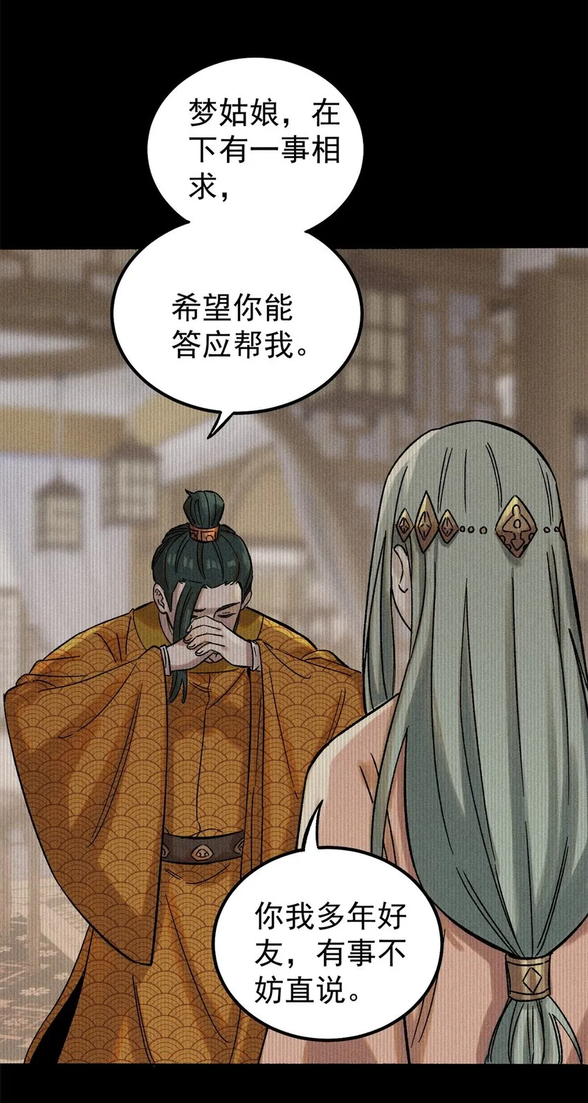 03 蛤？你欣赏我？ 第47页