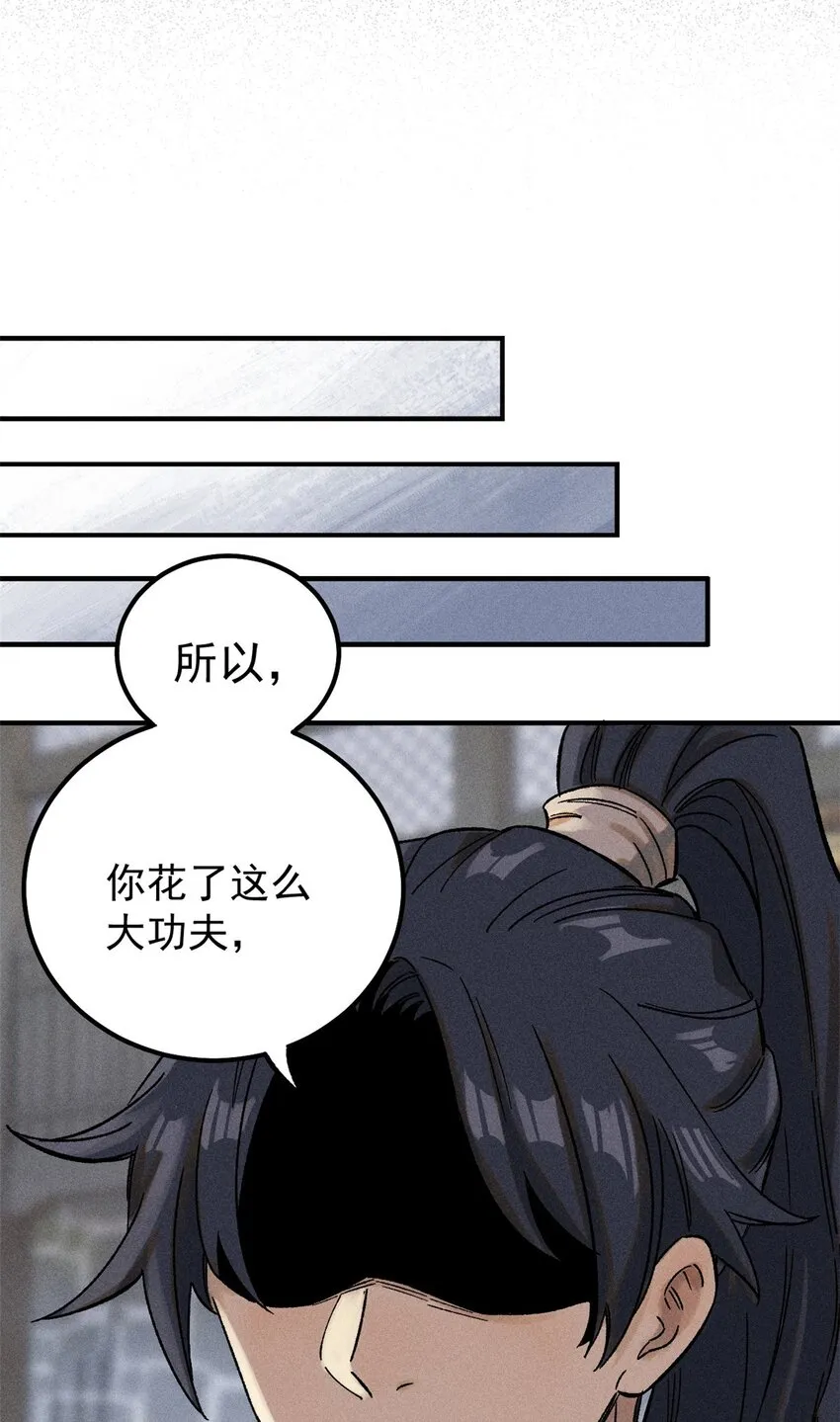 03 蛤？你欣赏我？ 第49页