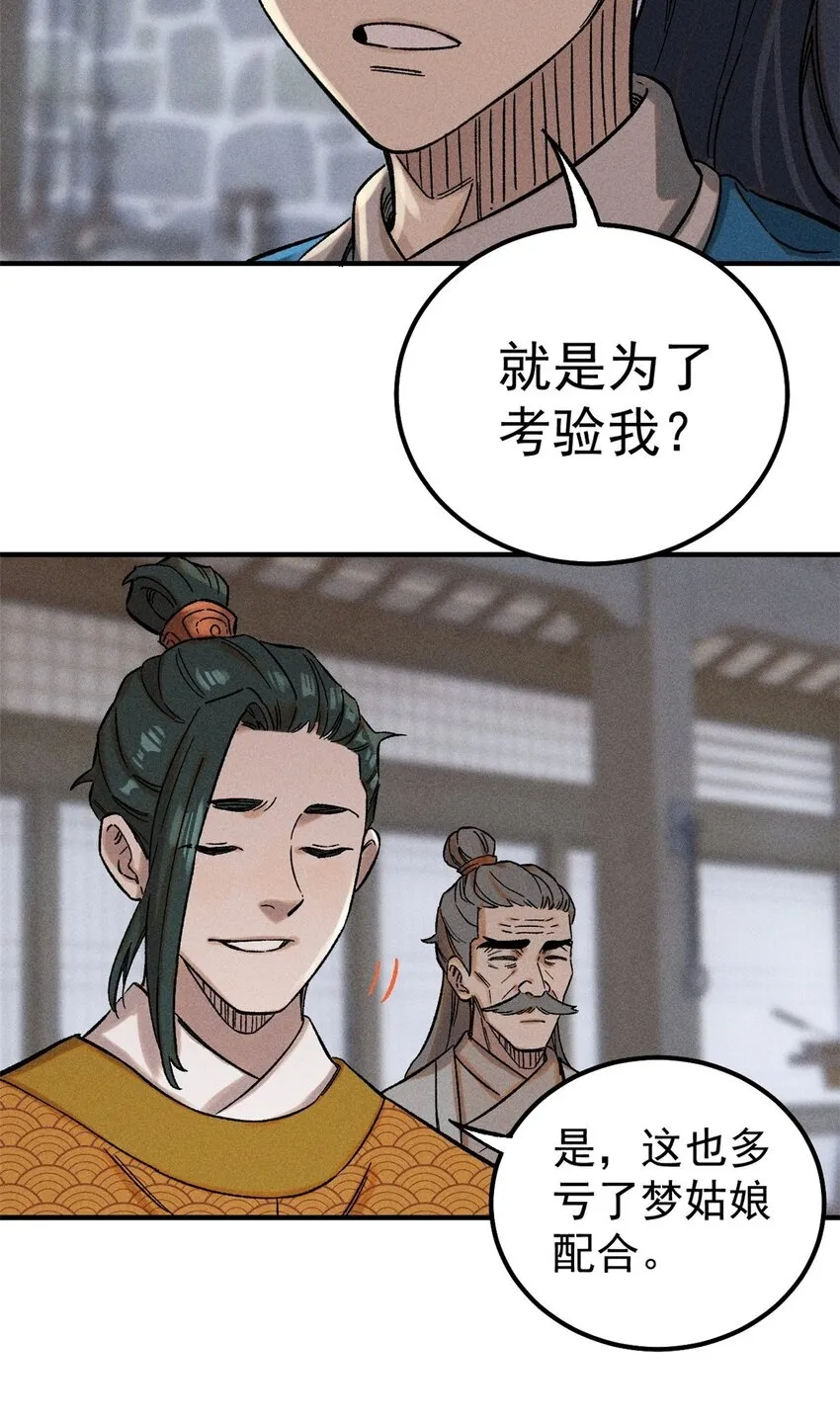 03 蛤？你欣赏我？ 第50页