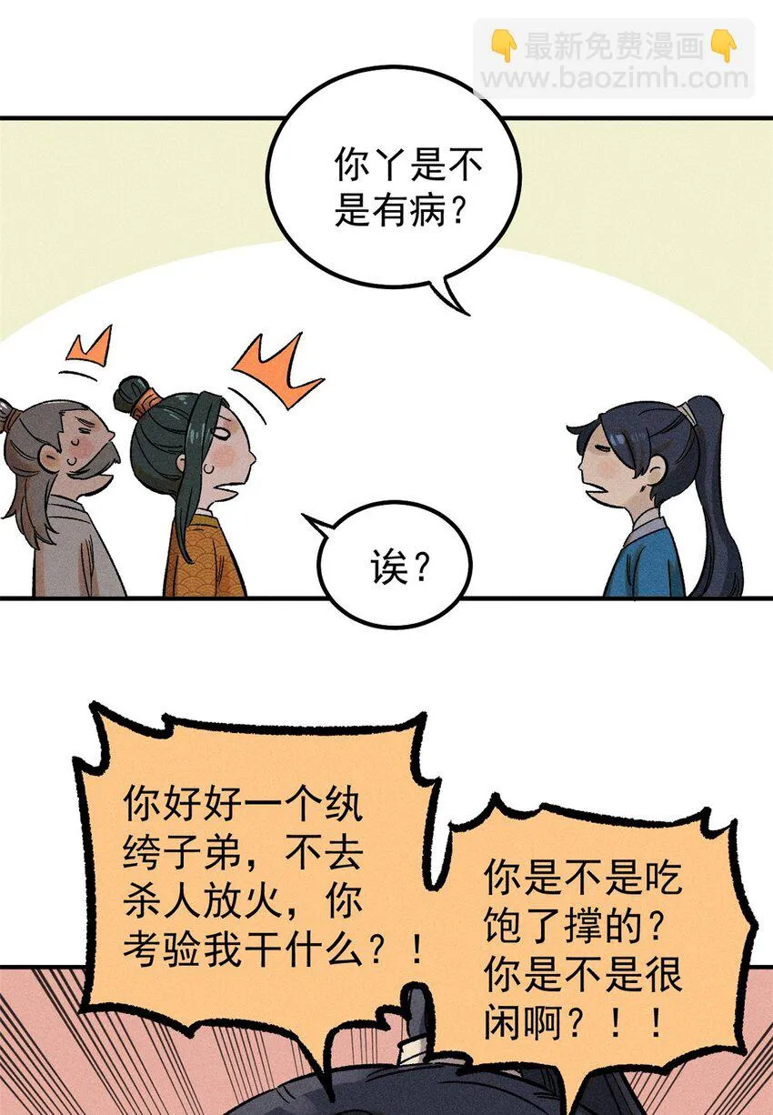 03 蛤？你欣赏我？ 第51页