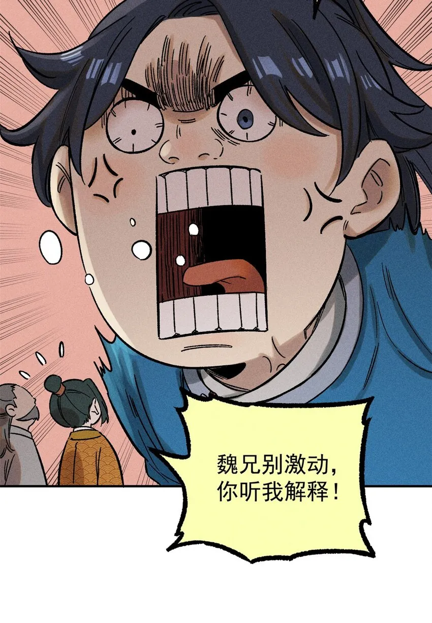 03 蛤？你欣赏我？ 第52页