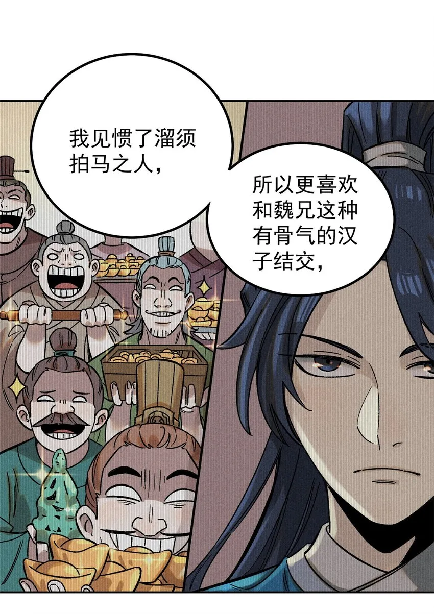 03 蛤？你欣赏我？ 第53页
