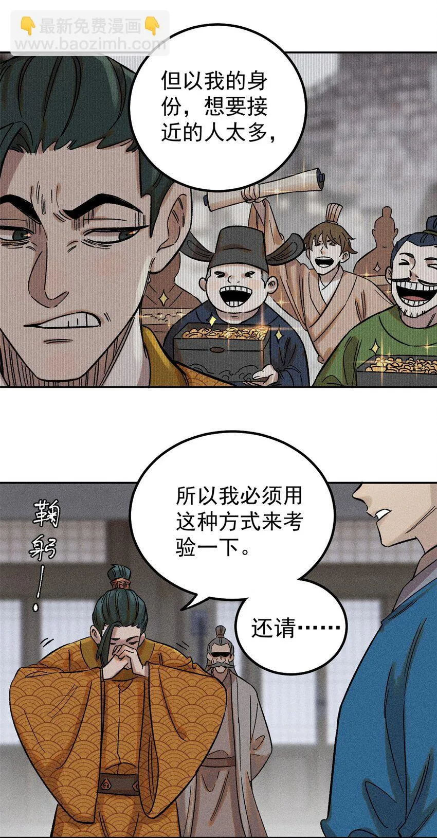 03 蛤？你欣赏我？ 第54页