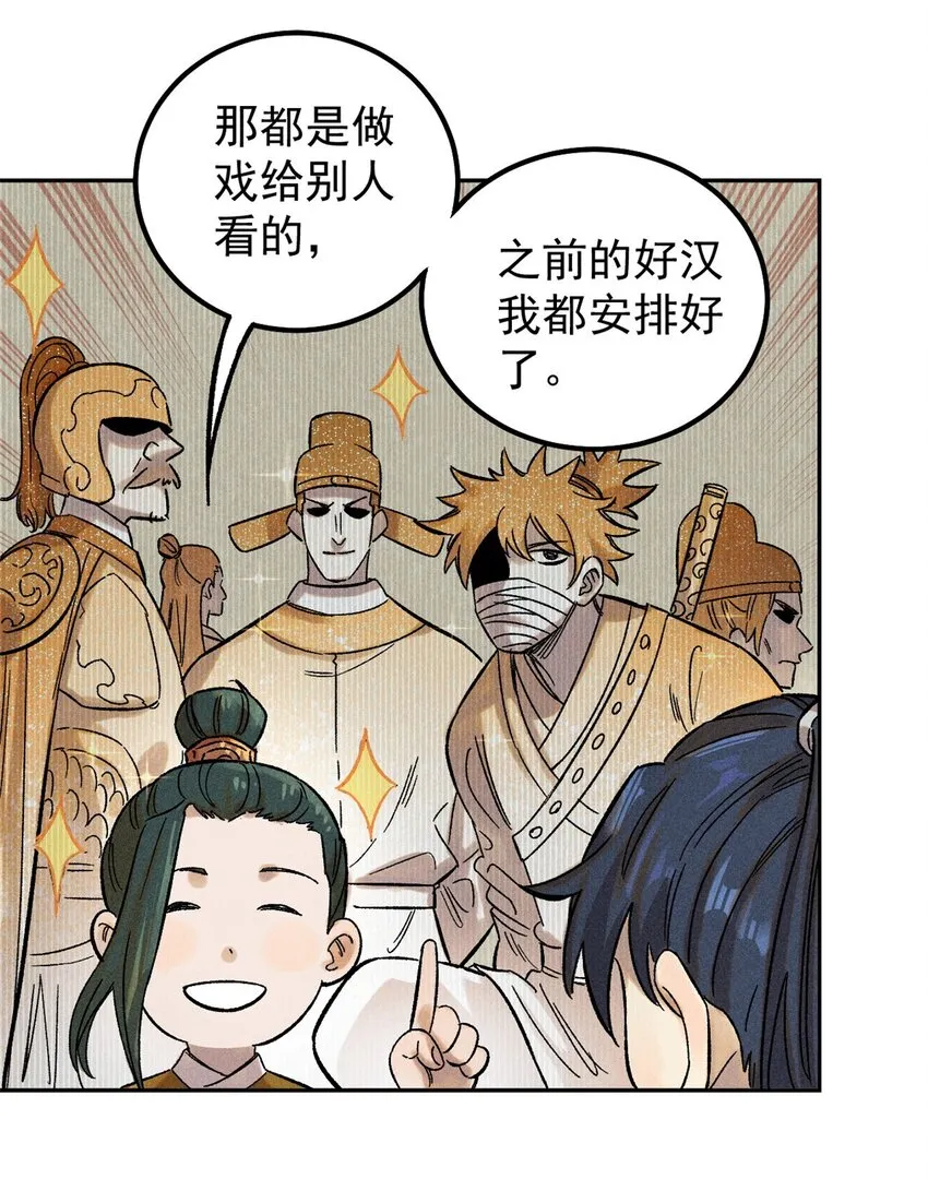 03 蛤？你欣赏我？ 第57页