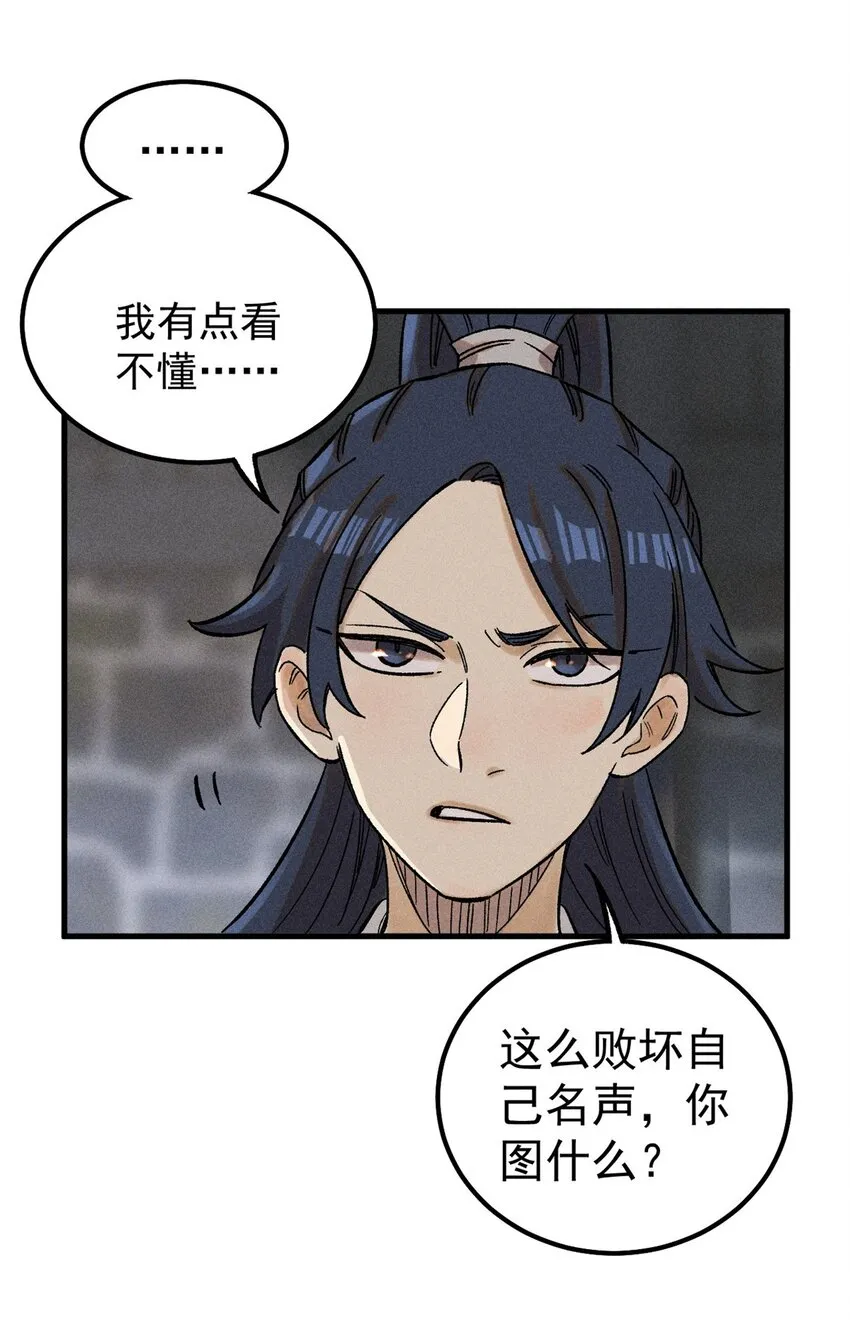 03 蛤？你欣赏我？ 第58页