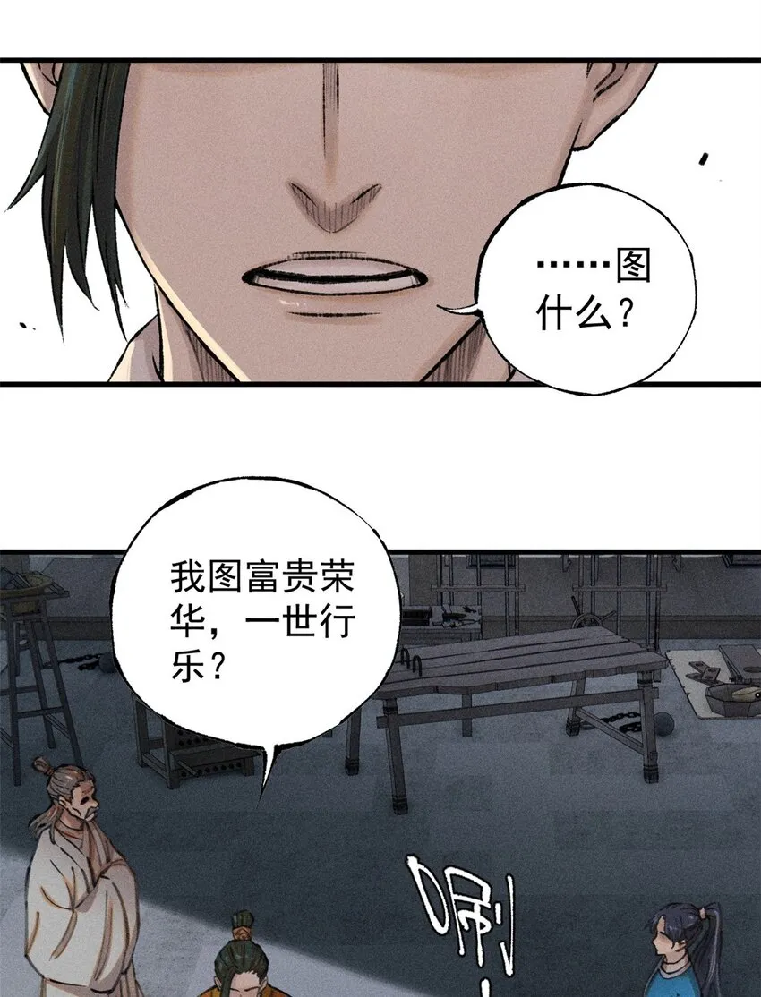 03 蛤？你欣赏我？ 第59页