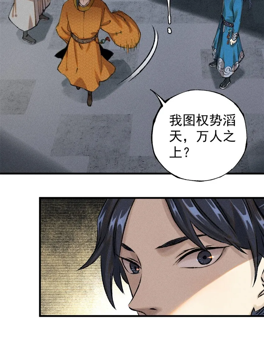 03 蛤？你欣赏我？ 第60页