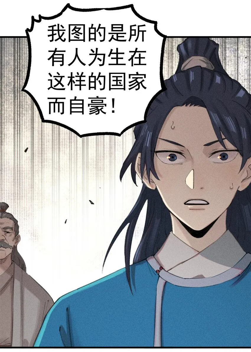 03 蛤？你欣赏我？ 第65页