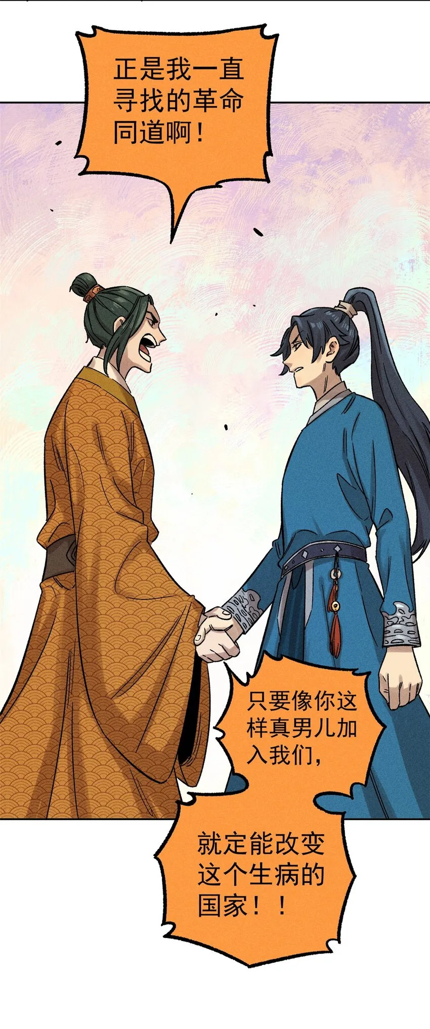 03 蛤？你欣赏我？ 第70页