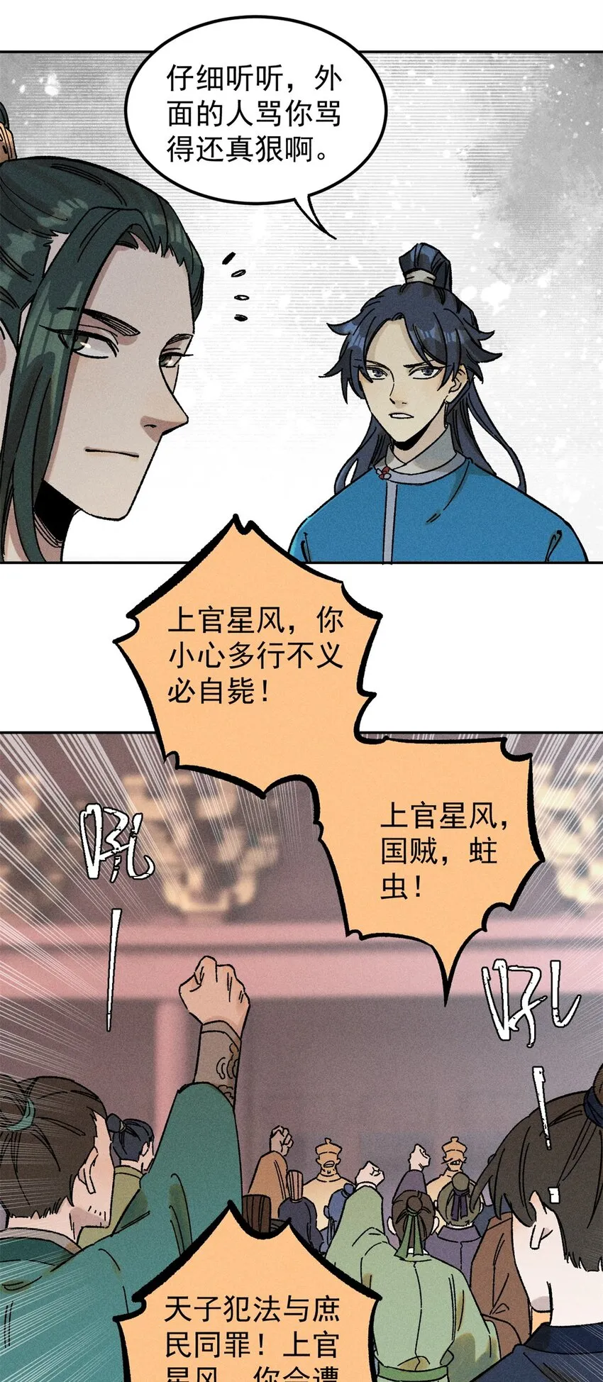 04 抗住压力，秉笔直书 第14页