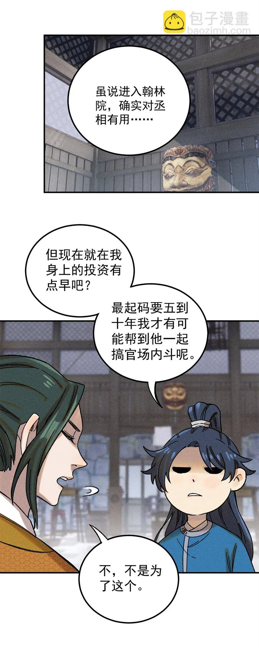 04 抗住压力，秉笔直书 第35页