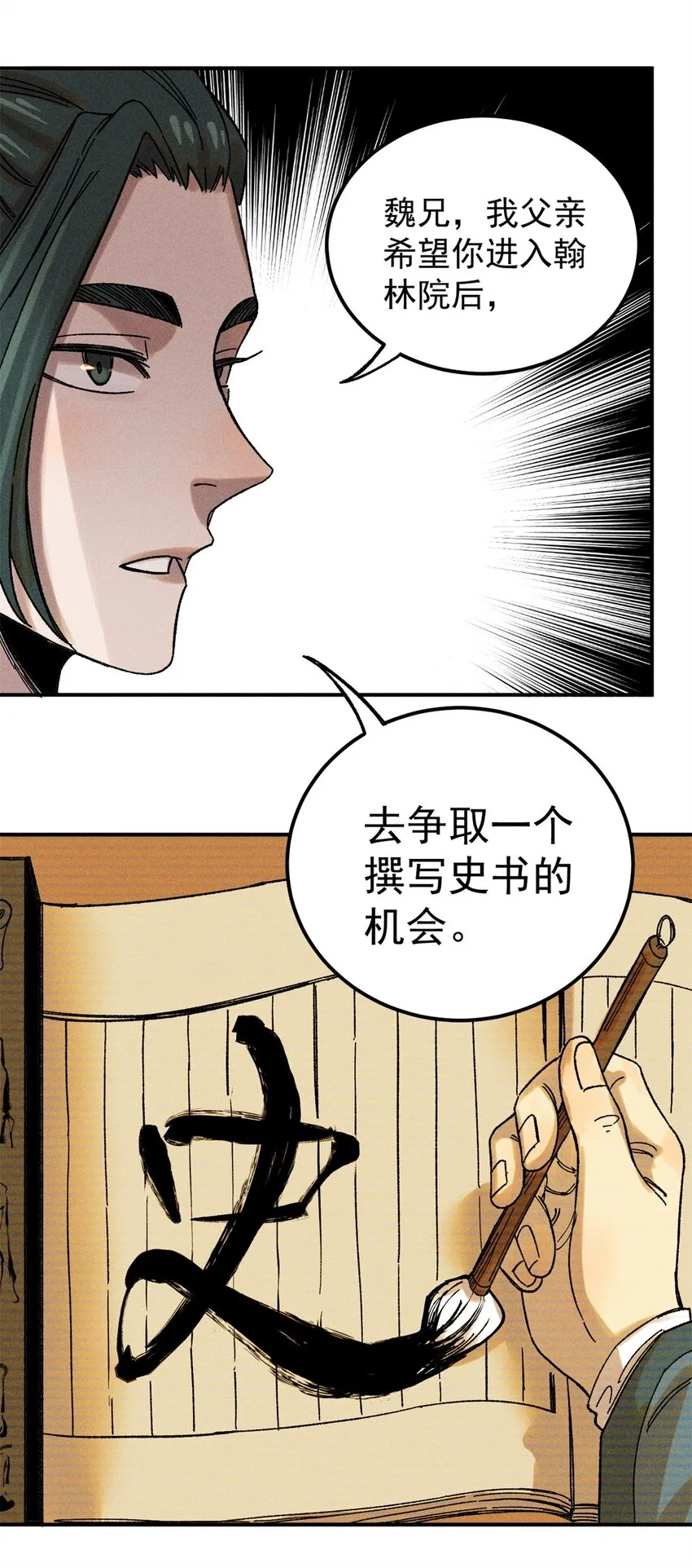 04 抗住压力，秉笔直书 第36页