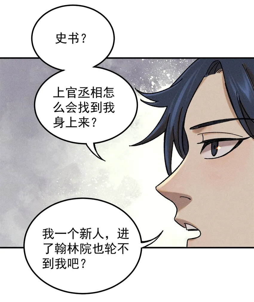 04 抗住压力，秉笔直书 第37页