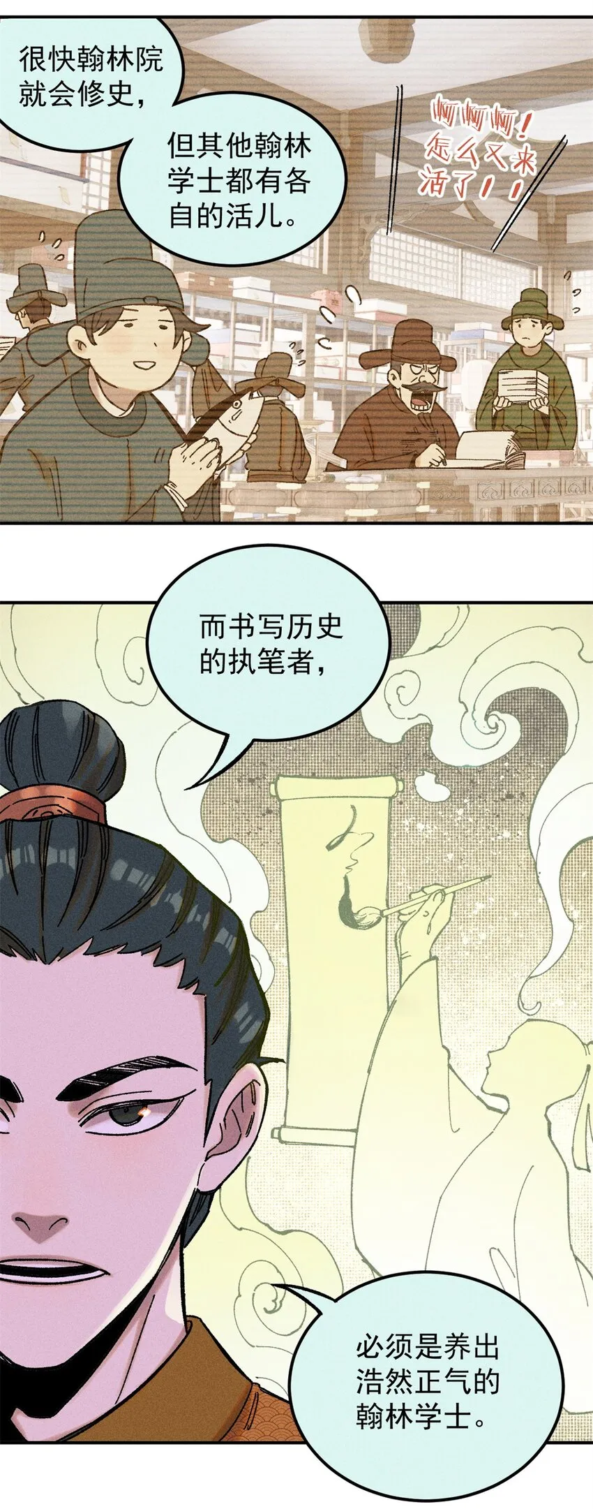 04 抗住压力，秉笔直书 第38页