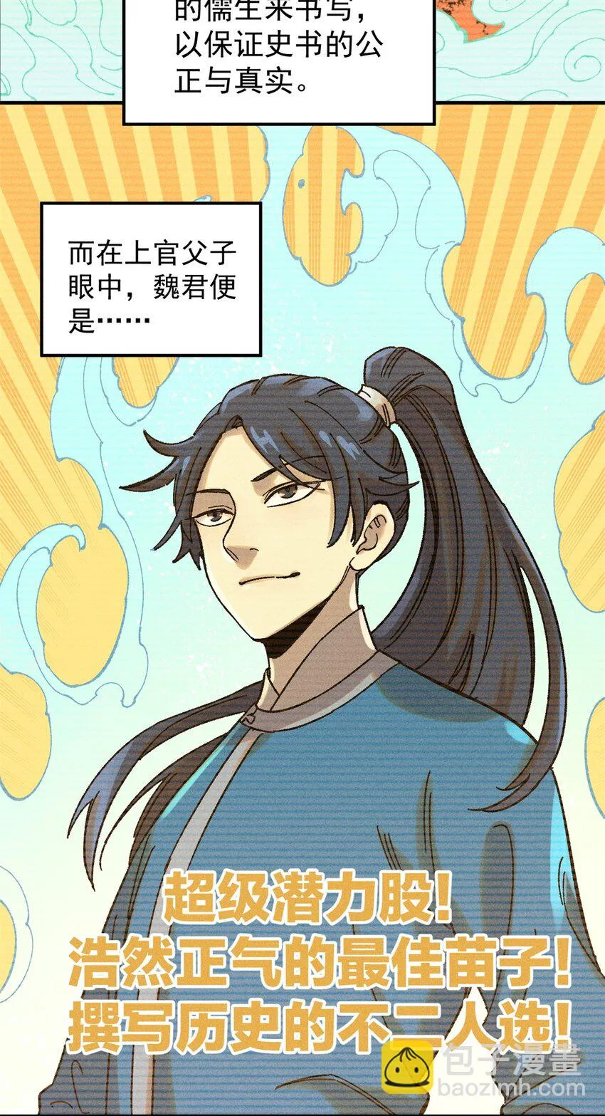 04 抗住压力，秉笔直书 第41页
