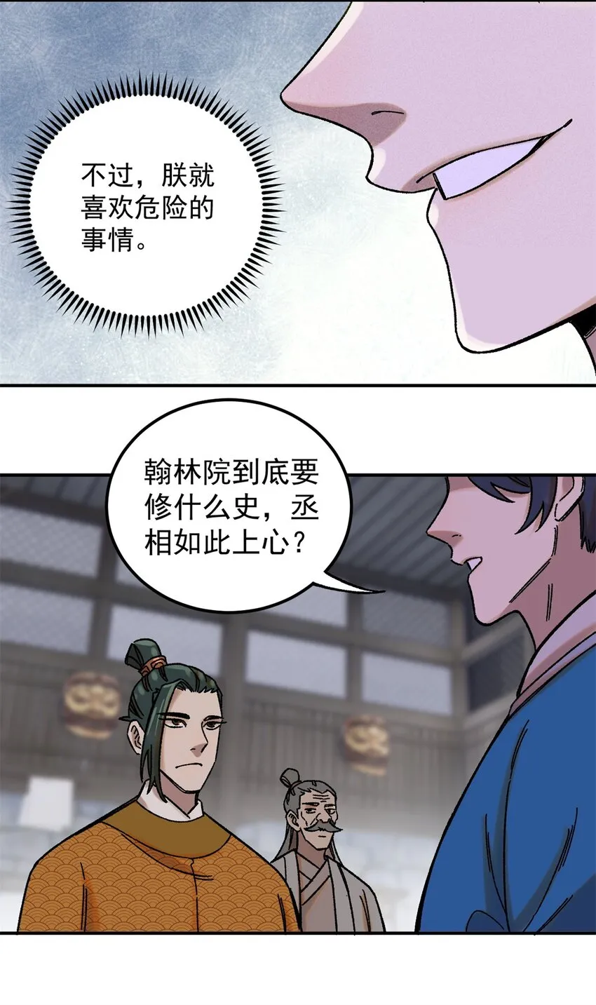 04 抗住压力，秉笔直书 第44页