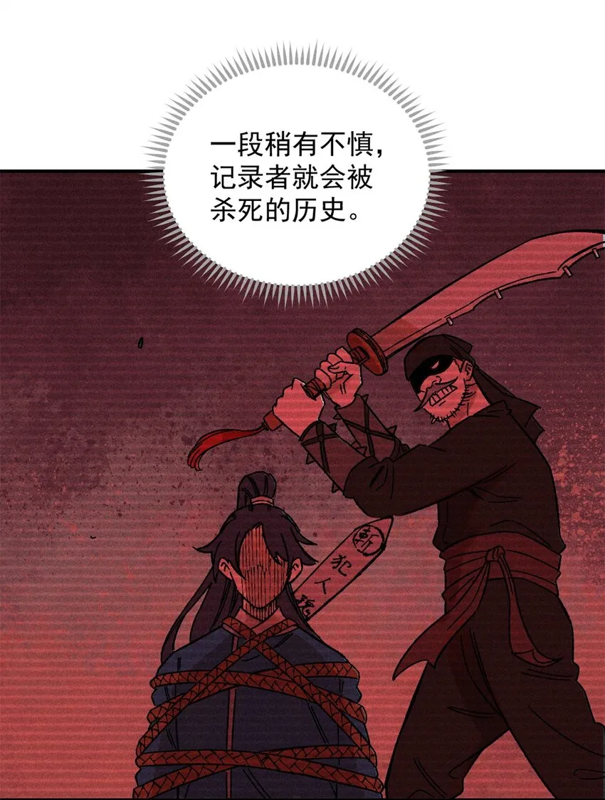 04 抗住压力，秉笔直书 第48页