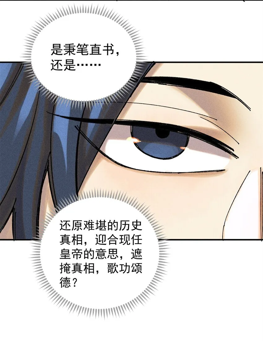 04 抗住压力，秉笔直书 第49页