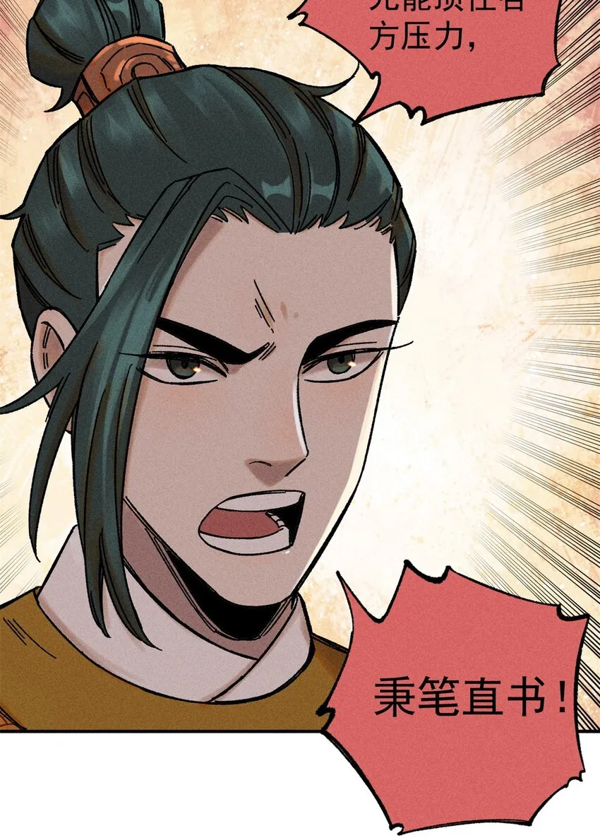 04 抗住压力，秉笔直书 第51页