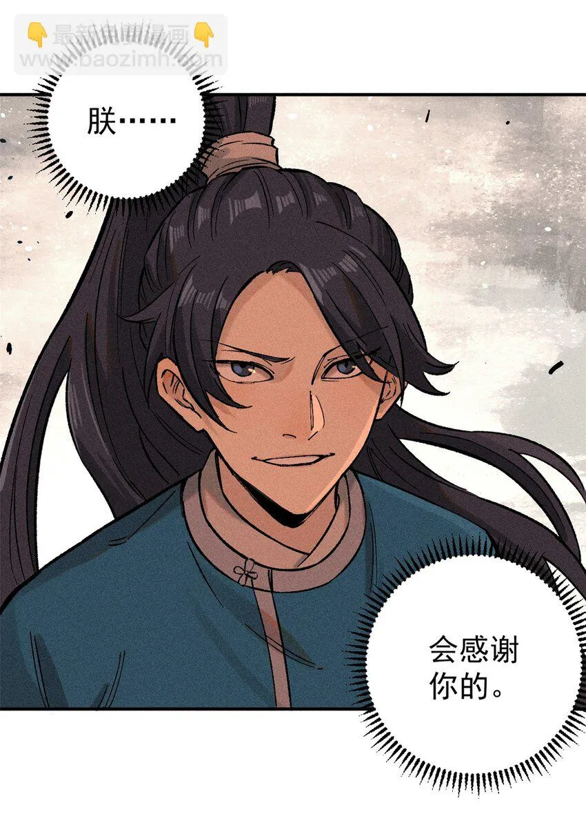 02 惹毛纨绔 第5页