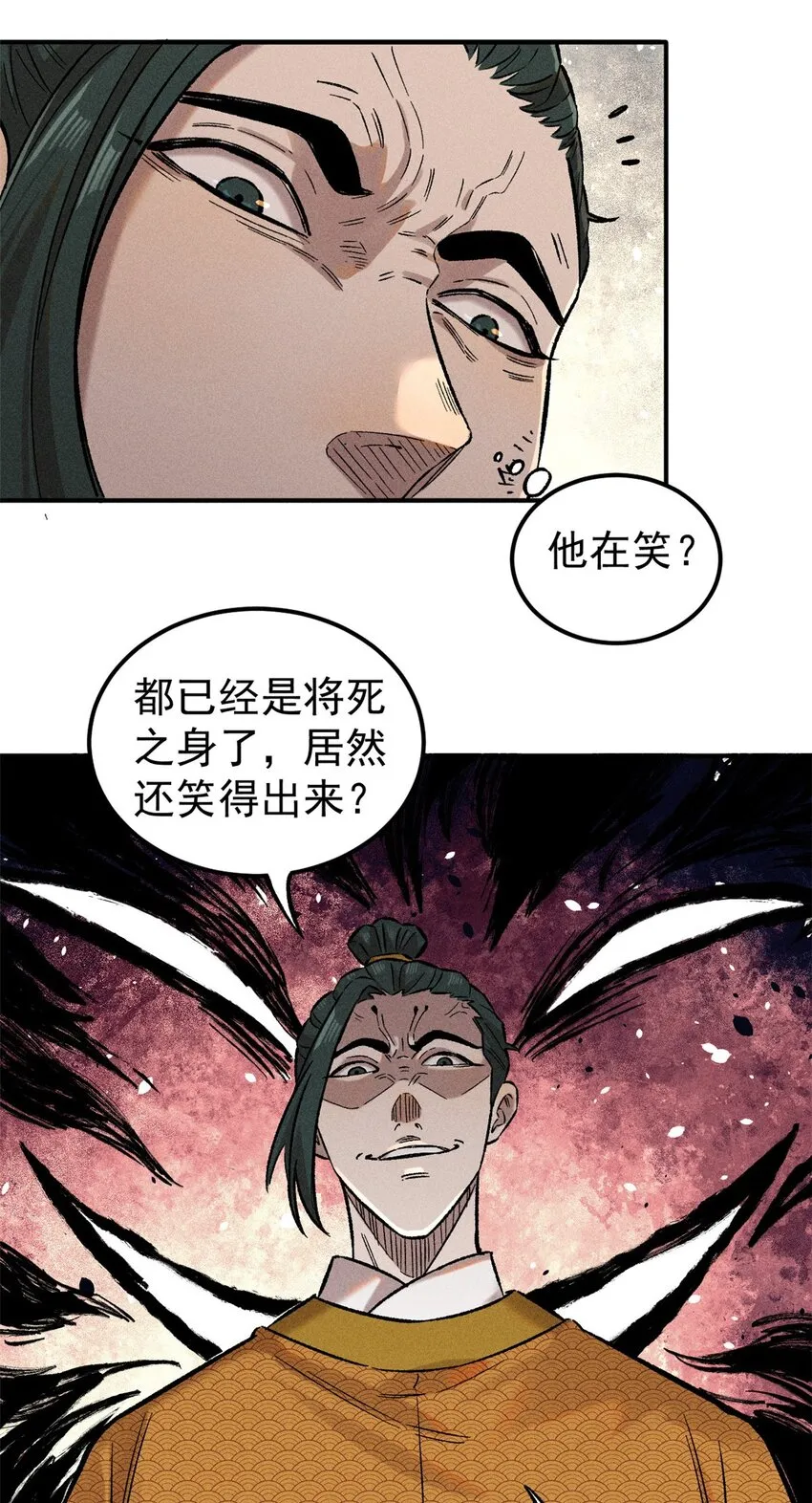 02 惹毛纨绔 第6页