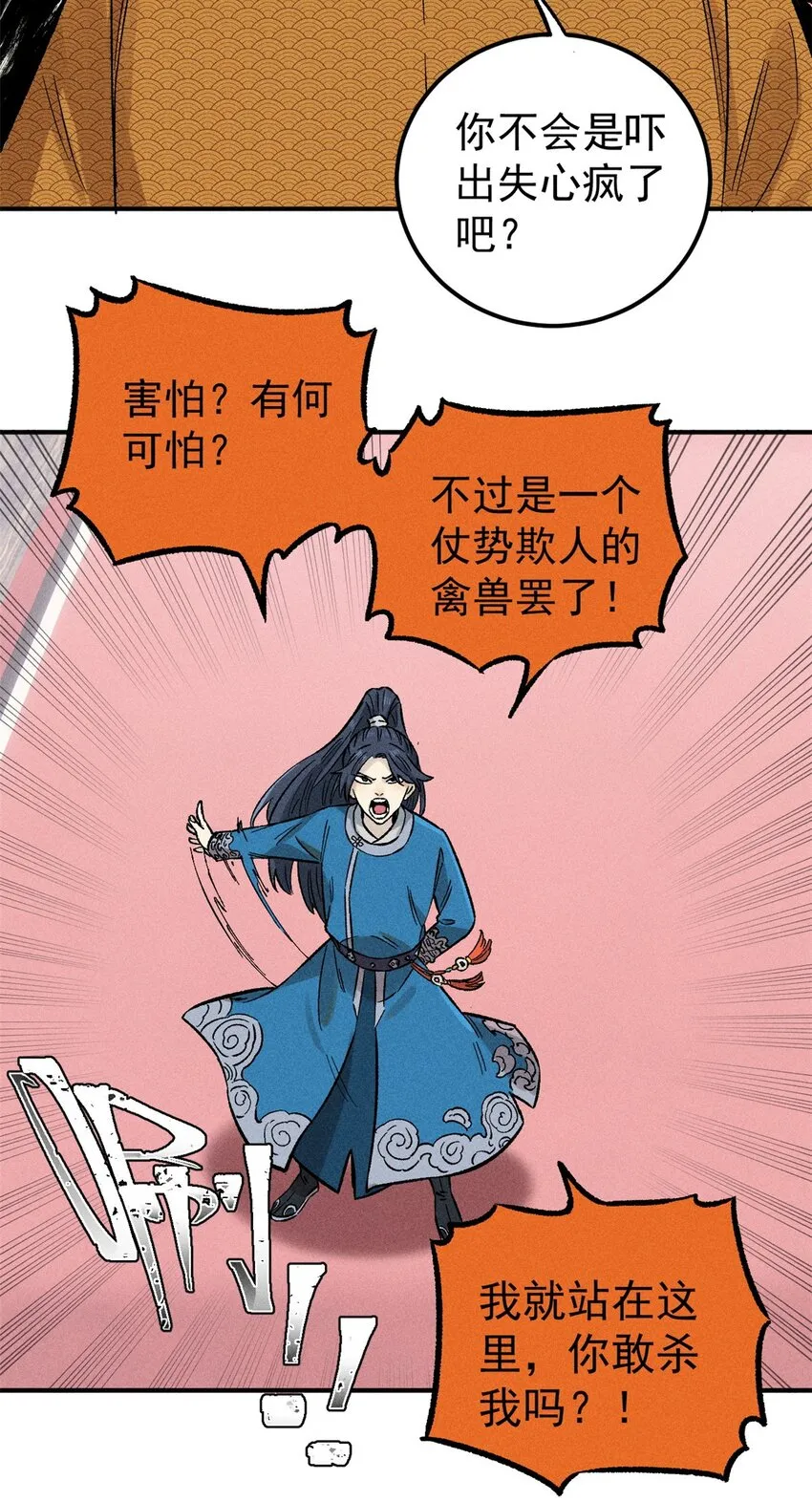 02 惹毛纨绔 第7页