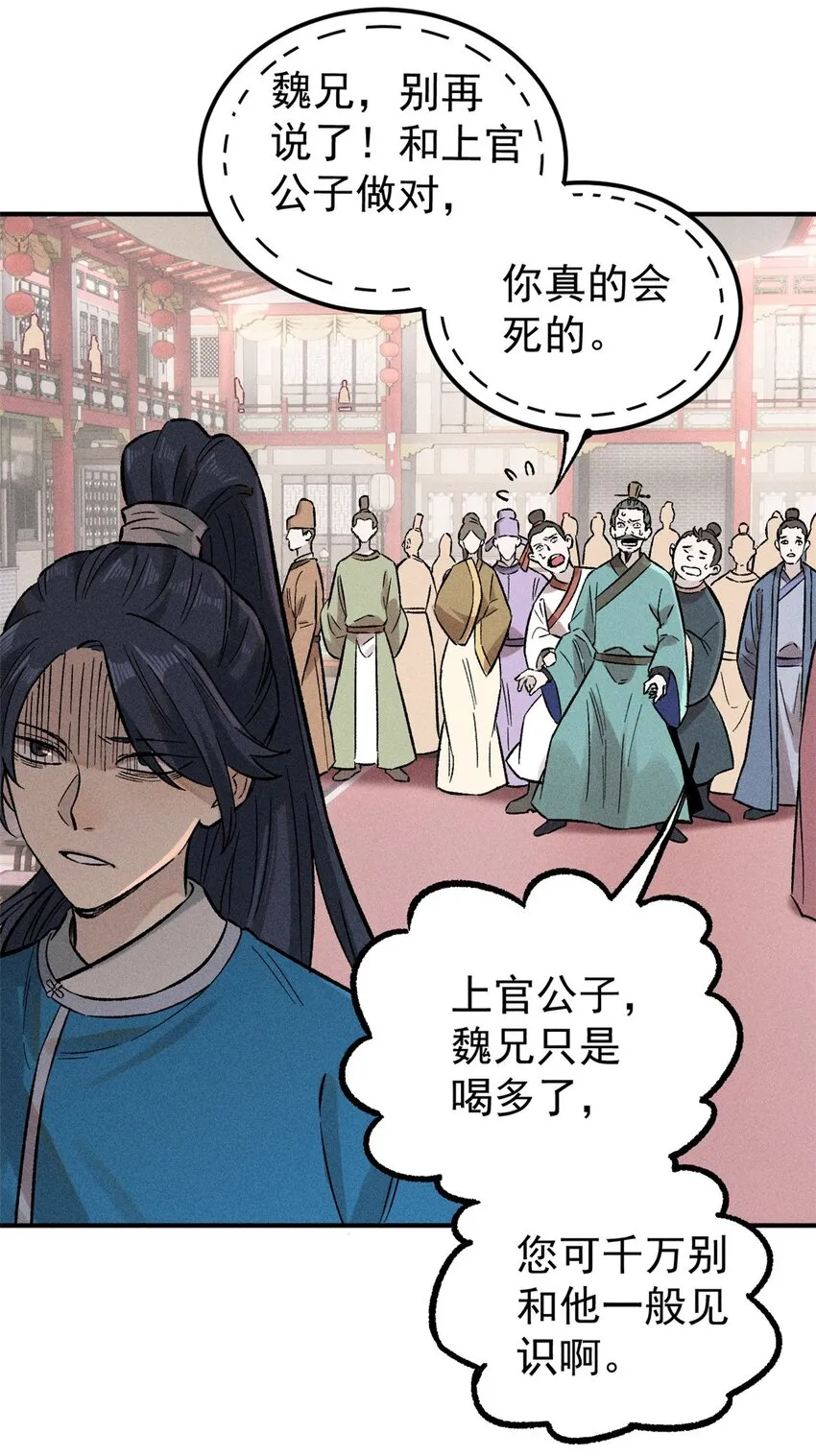 02 惹毛纨绔 第8页