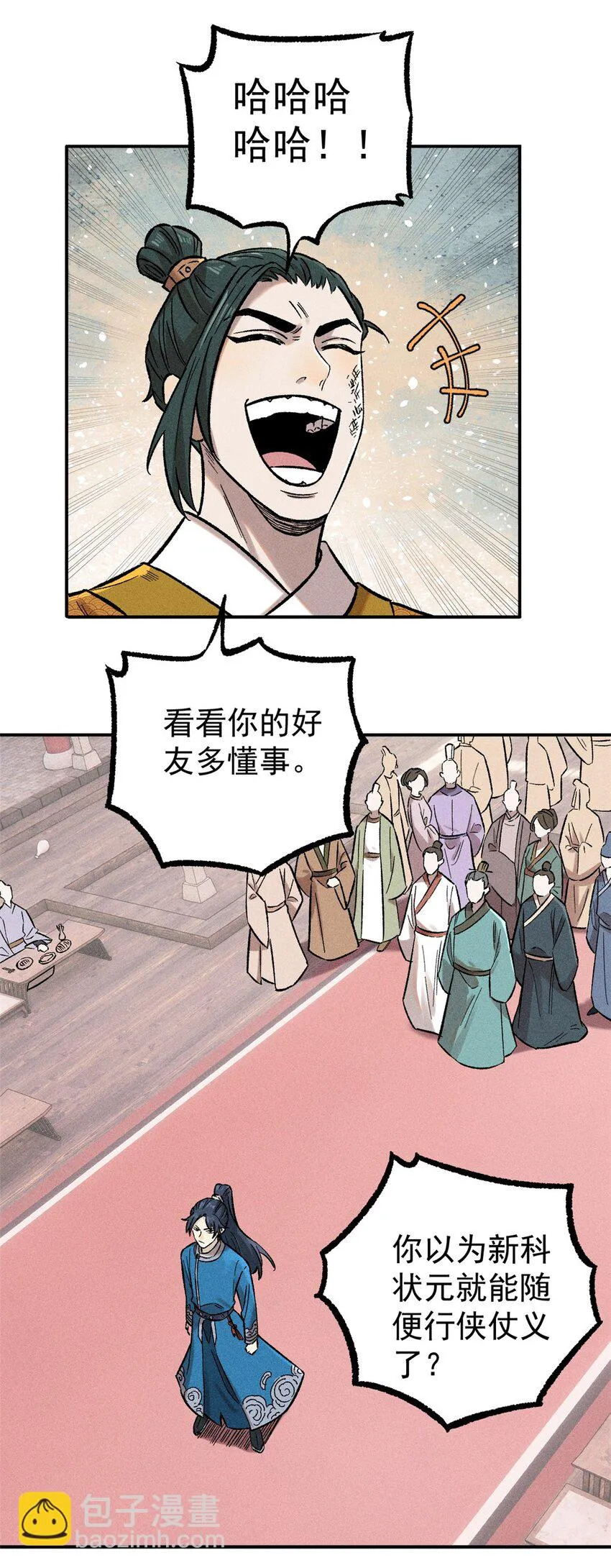02 惹毛纨绔 第10页