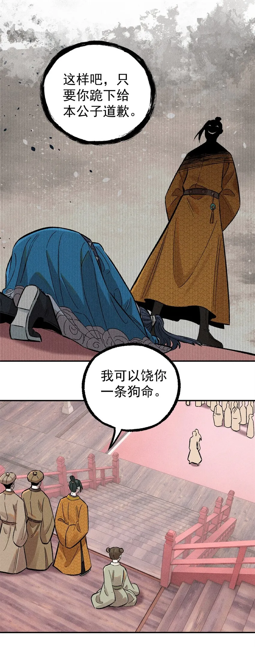 02 惹毛纨绔 第12页