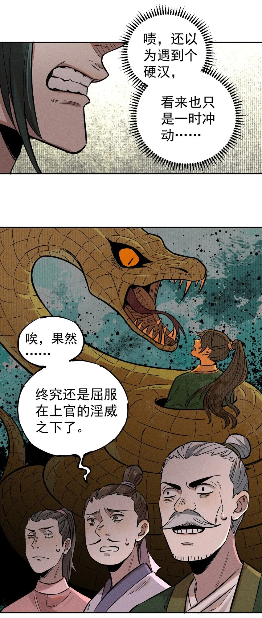 02 惹毛纨绔 第14页