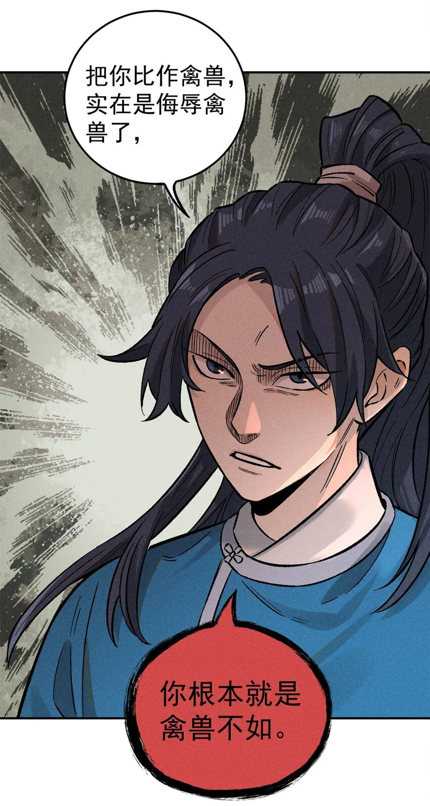 02 惹毛纨绔 第15页
