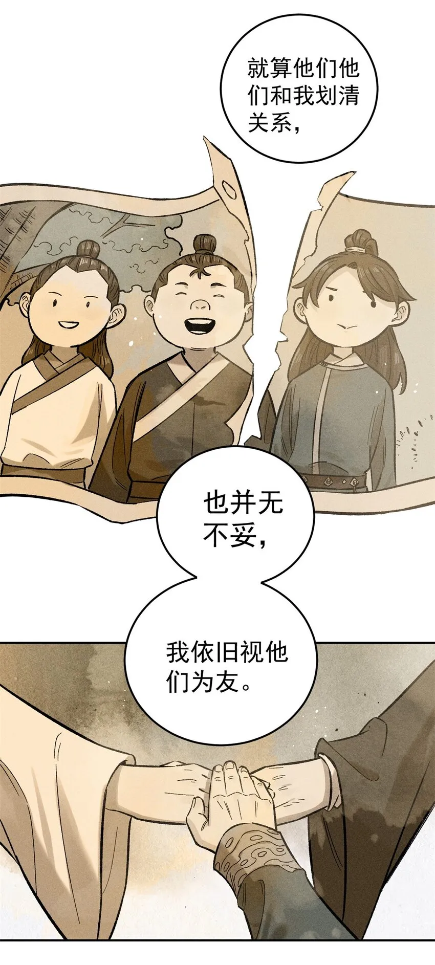 02 惹毛纨绔 第19页