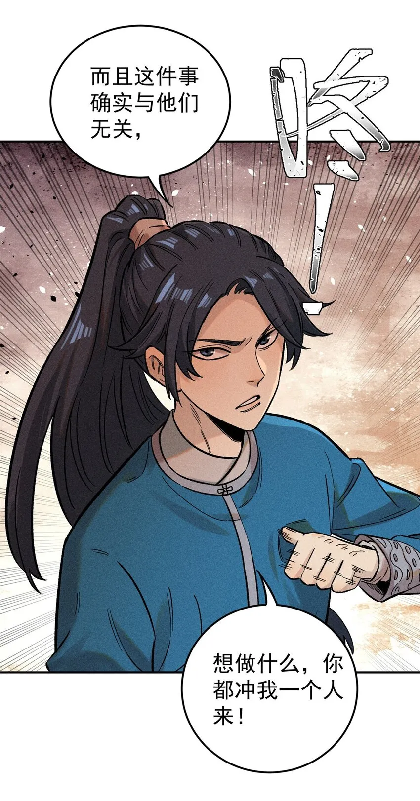 02 惹毛纨绔 第20页