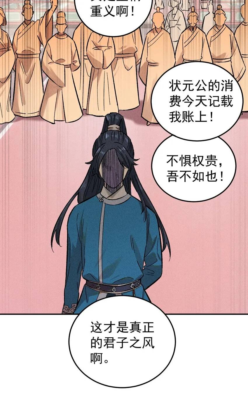 02 惹毛纨绔 第23页