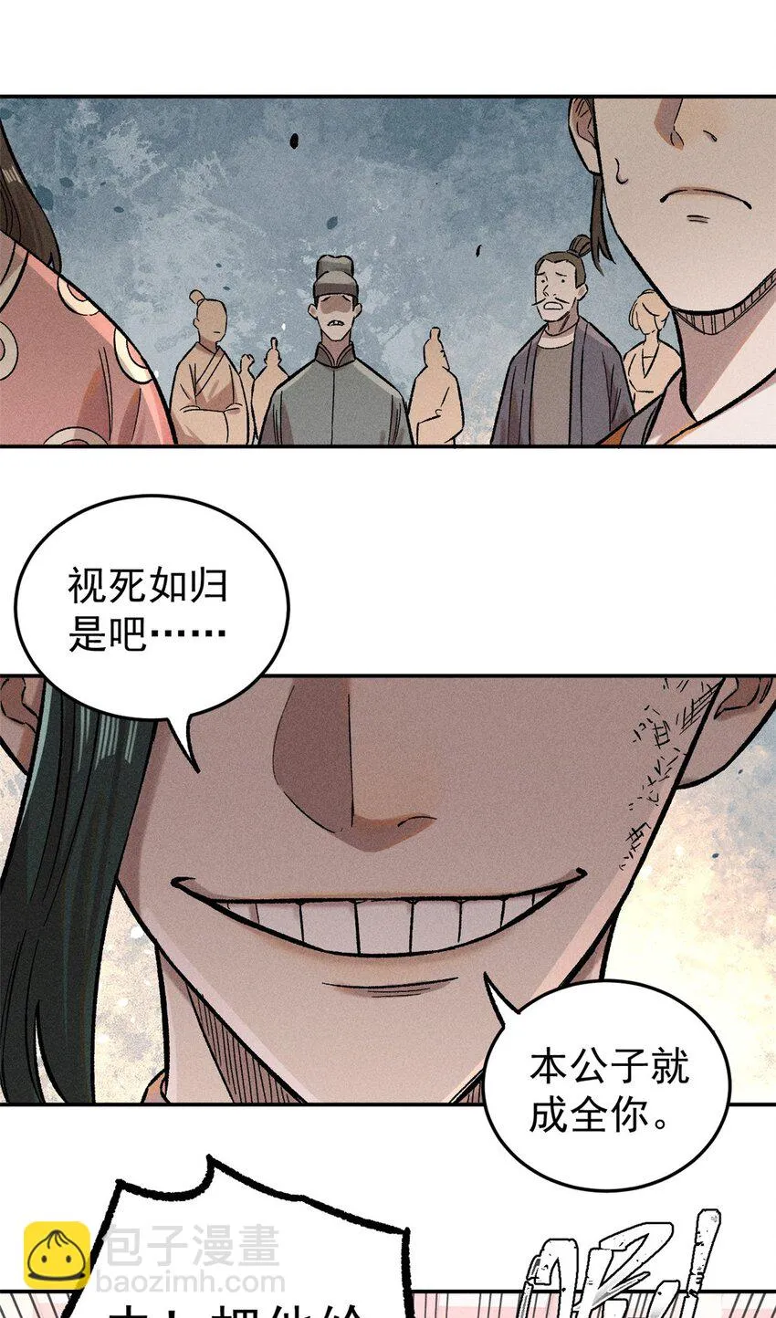 02 惹毛纨绔 第25页