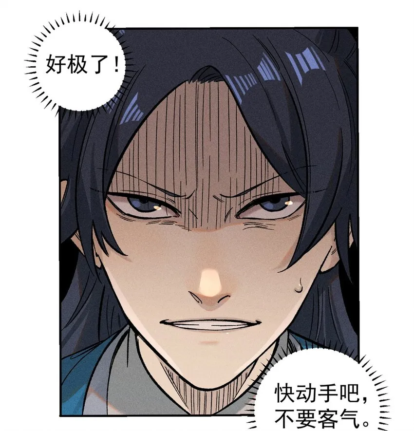 02 惹毛纨绔 第27页