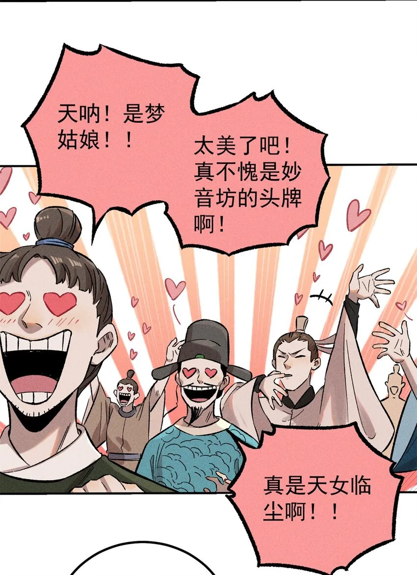 02 惹毛纨绔 第31页
