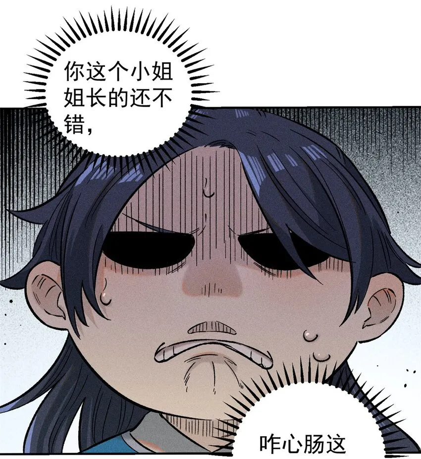 02 惹毛纨绔 第33页