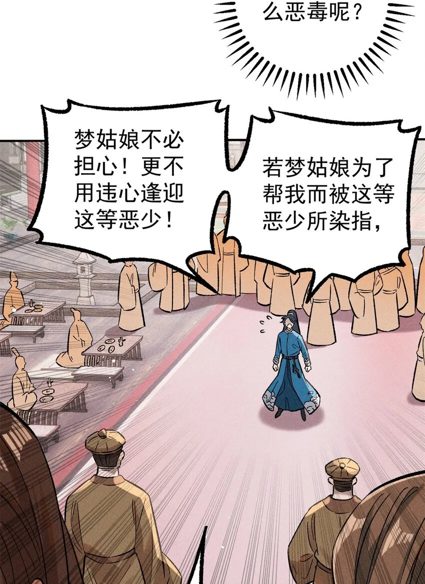02 惹毛纨绔 第34页